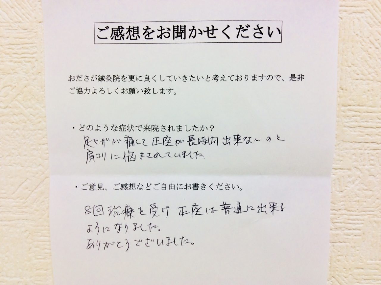 患者からの　手書手紙　聴覚障碍者　膝痛